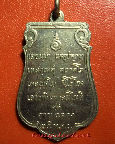 เหรียญเสมาพระลีลา 25 พุทธศตวรรษ พระดีพิธีใหญ่ ปี 2500 ค่ะ