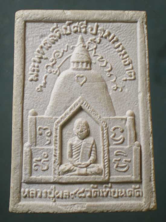 สมเด็จ อายุ98 หลวงพ่อผล วัดเทียนดัด