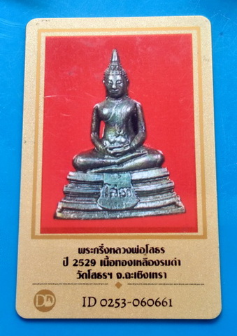 บัตรรับประกันพระแท้