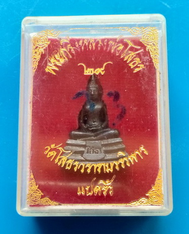 พระกริ่งหลวงพ่อโสธร ปี ๒๕๒๙