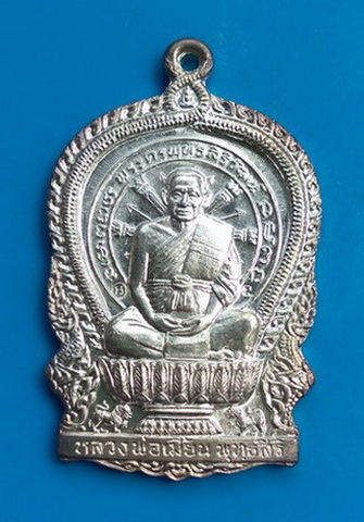 เนื้อเงิน..เหรียญนั่งพาน หลวงพ่อเมี้ยน วัดโพธิ์กบเจา จ.อยุธยา ปี ๒๕๓๗