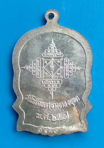 เนื้อเงิน..เหรียญนั่งพาน หลวงพ่อเมี้ยน วัดโพธิ์กบเจา จ.อยุธยา ปี ๒๕๓๗