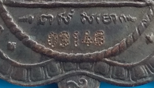 เหรียญพญาเต่าเรือน รุ่นปัจฉิมวัย พิมพ์ใหญ่ เนื้อนวโลหะ  แจกงานพระราชทานเพลิง หลวงปู่ ปี ๒๕๔๑