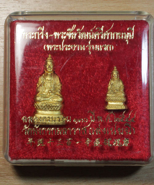 (3500)พระกริ่ง พระชัยวัฒน์ศรีศากยมุณี รุ่นแรก  วัดเล่งเน่ยี่