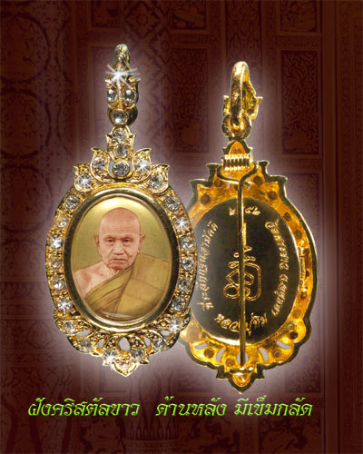 เมตตาเป็นเลิศ แคล้วคลาดปลอดภัย ล็อกเก็ตกฐินวัดพระขาวปี 52