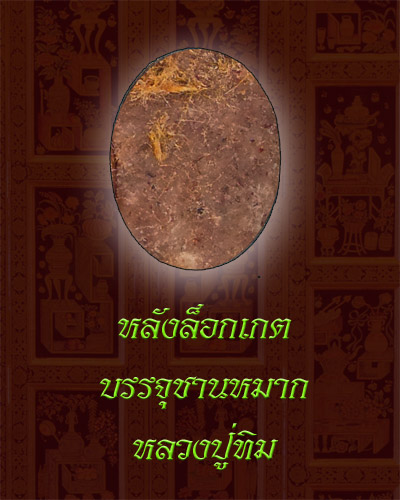 เมตตาเป็นเลิศ แคล้วคลาดปลอดภัย ล็อกเก็ตกฐินวัดพระขาวปี 52