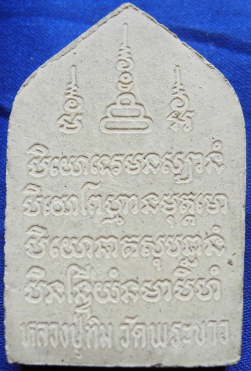 พระผงหลวงปู่ทิม วัดพระขาว 3 องค์  