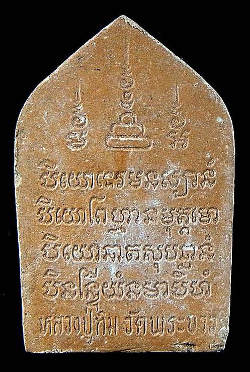 พระผงหลวงปู่ทิม วัดพระขาว 3 องค์  