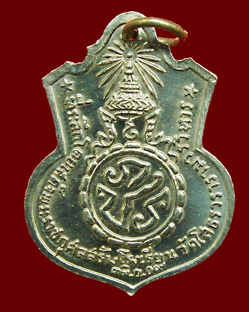 เหรียญหลวงพ่อโสธร หลังภปร 09 สวยๆ