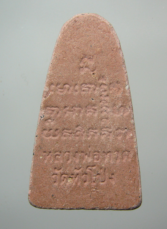 หลวงปู่ทวด วัดหัวโป่ง ราชบุรี e51