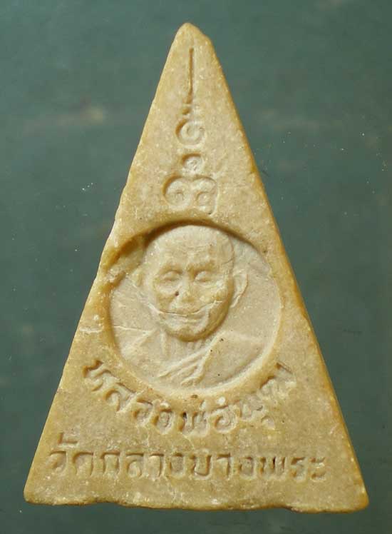 นางพญา หลวงพ่อพุฒ วัดกลางบางพระ