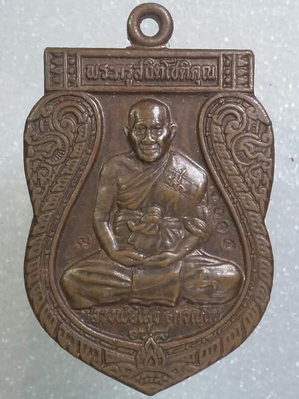 เหรียญเสมาหลังนารายณ์ทรงครุฑหลวงพ่อไสว วัดปรีดาราม นครปฐม เคาะเดียวครับ