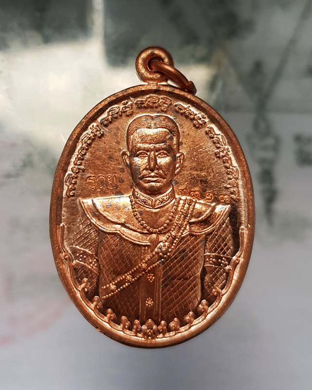 เหรียญสมเด็จพระเจ้าตากสินมหาราช รุ่นมหาปราบ หลวงพ่อรวย วัดตะโก จ.อยุธยา ตอกโค๊ดรวยและเลข เนื้อทองแดง