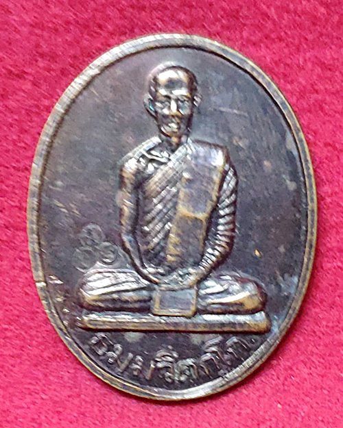 เหรียญเจ้าคุณนรฯ ตอกโค๊ต ปี36 วัดเทพศิรินทราวาส