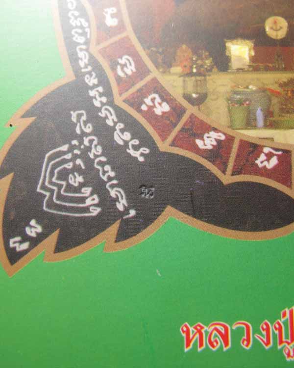 รูปหลวงปู่หลิว พิมพ์ปฎิหารย์ ปลุกเสกโดย พระอาจารย์สายชลวัดไร่แตงทอง และ หลวงพ่อชุบ วัดวังกระแจะ 