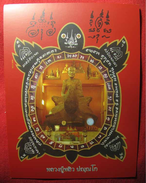 รูปหลวงปู่หลิว พิมพ์ปฎิหารย์ สีแดงปลุกเสกโดยพระอาจารย์สายชลวัดไร่แตงทอง และ หลวงพ่อชุบ วัดวังกระแจะ 