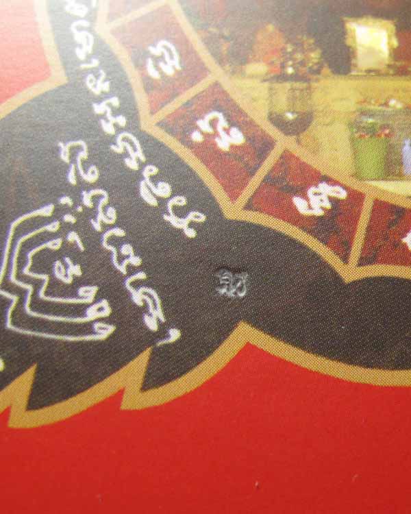 รูปหลวงปู่หลิว พิมพ์ปฎิหารย์ สีแดงปลุกเสกโดยพระอาจารย์สายชลวัดไร่แตงทอง และ หลวงพ่อชุบ วัดวังกระแจะ 