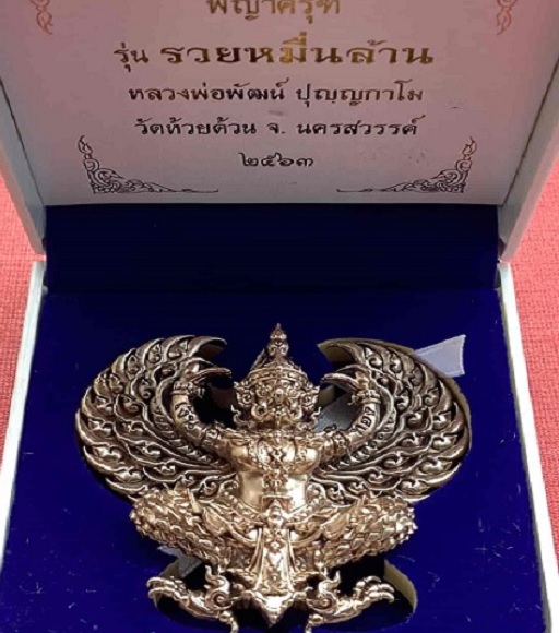 พญาครุฑ รุ่นรวยหมื่นล้าน เนื้อนวะ พิมพ์จัมโบ้ หลวงพ่อพัฒน์ ปี63 ตอกโค๊ต,หมายเลข170...เคาะเดียวแดง...