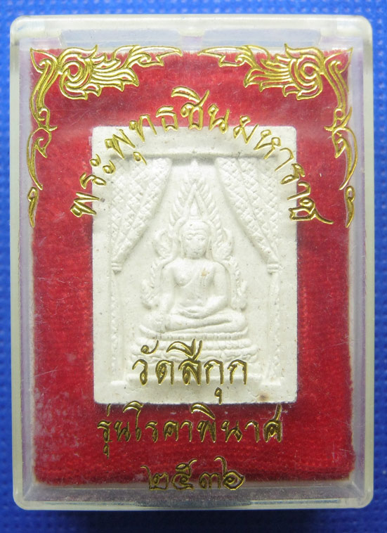 พระพุทธชินราช วัดสีกุก อยุธยา ปี2536 a40