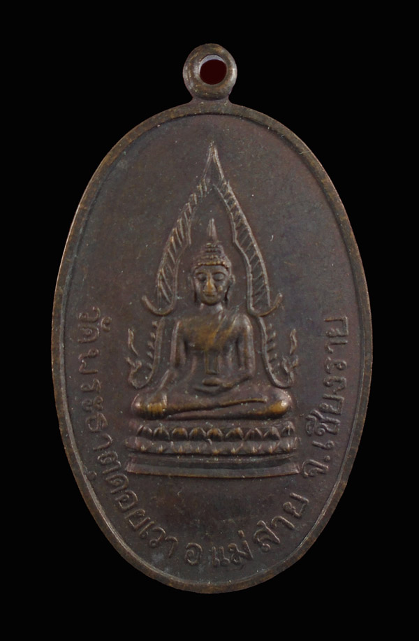 30บาท....เหรียญพระพุทธชินราช วัดพระธาตุดอยเวา จ.เชียงราย...648