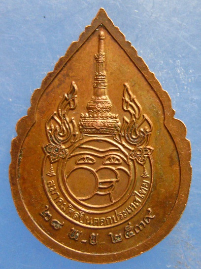 เหรียญ พ่อแก่ สมาคมศิลปินตลกประเทศไทย ปี2539