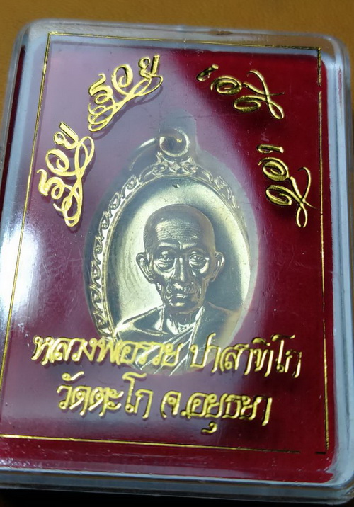 เหรียญหลวงพ่อรวย60 2 เหรียญ สวย