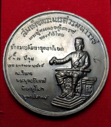 เหรียญพระพุทธชินราช พิษณุโลก ปี47