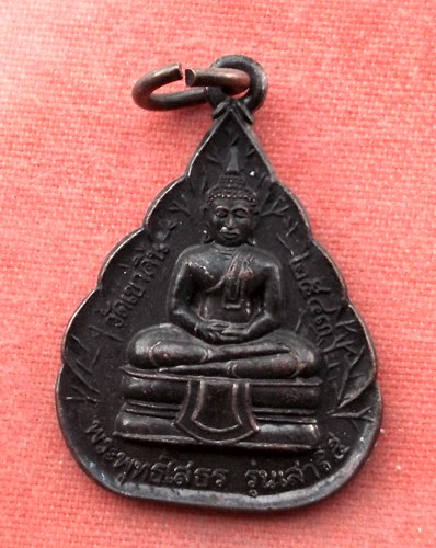 เริ่ม 10 บาท กับ เหรียญหลวงพ่อพระพุทธโสธร  ...A375