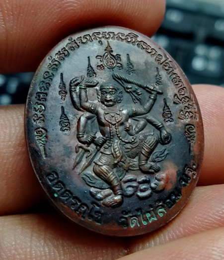 เหรียญหลวงพ่อพูลหลังหนุมาน วัดไผ่ล้อม