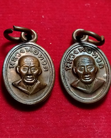 เหรียญเม็ดแตงหลวงปู่ทวดวัดห้วยมงคล รุ่นบูชาครู 2เหรียญ