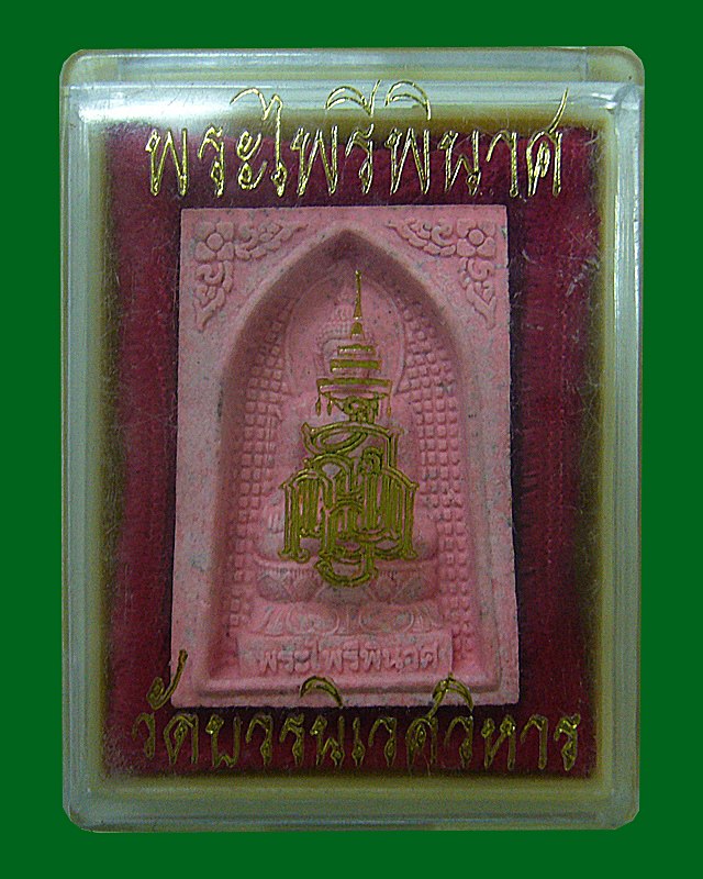 พระไพรีนินาศ วัดบวรนิเวศวิหาร