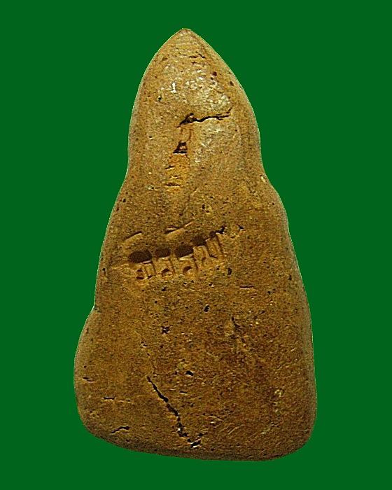 พระเนื้อดินหลวงพ่อธรรม วัดพระปฐมเจดีย์  พิมพ์พระพุทธชินราช 