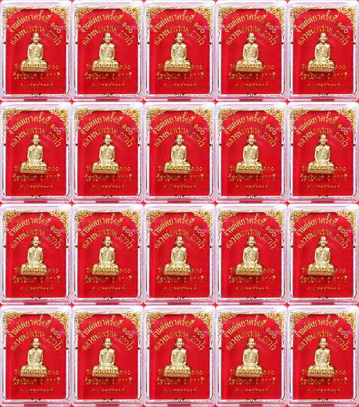 ***เหมายกลัง100 องค์***หลวงพ่อพรหม ถาวโร วัดช่องแค 