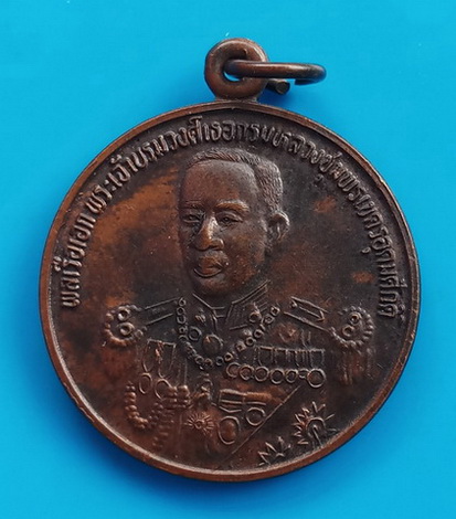 เหรียญกรมหลวงชุมพรเขตอุดมศักดิ์ หลักเมืองชุมพร ปี ๒๕๓๕