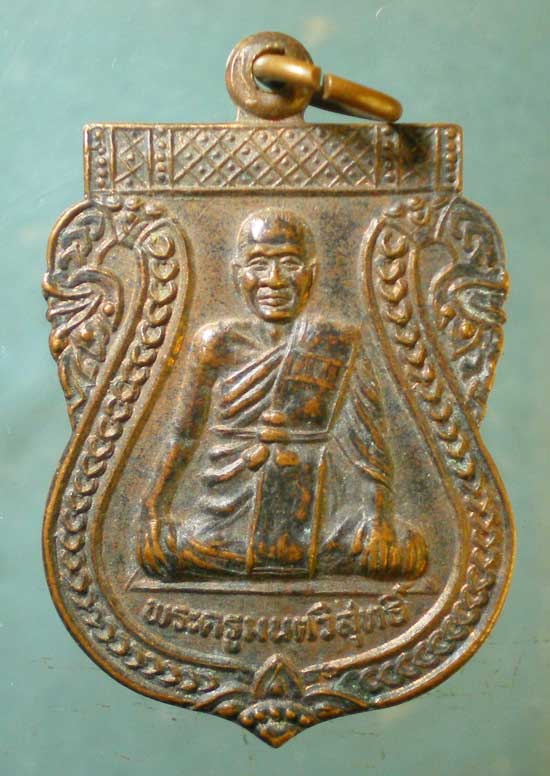 เหรียญอายุ60 ปี33 พระครูมนท์วิสุทธิ์ วัดแหลมมะเกลือ