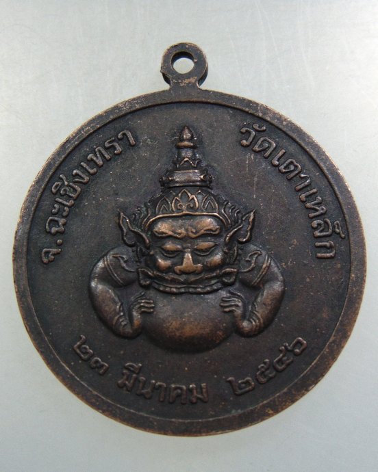 เหรียญหลวงปู่ทิม วัดพระขาว ออกวัดเตาเหล็ก