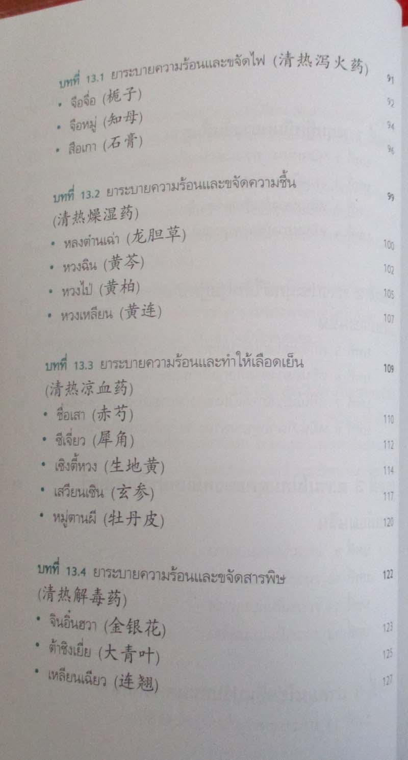  หนังสือยาจีน ปรับสมดุลหยินหยาง