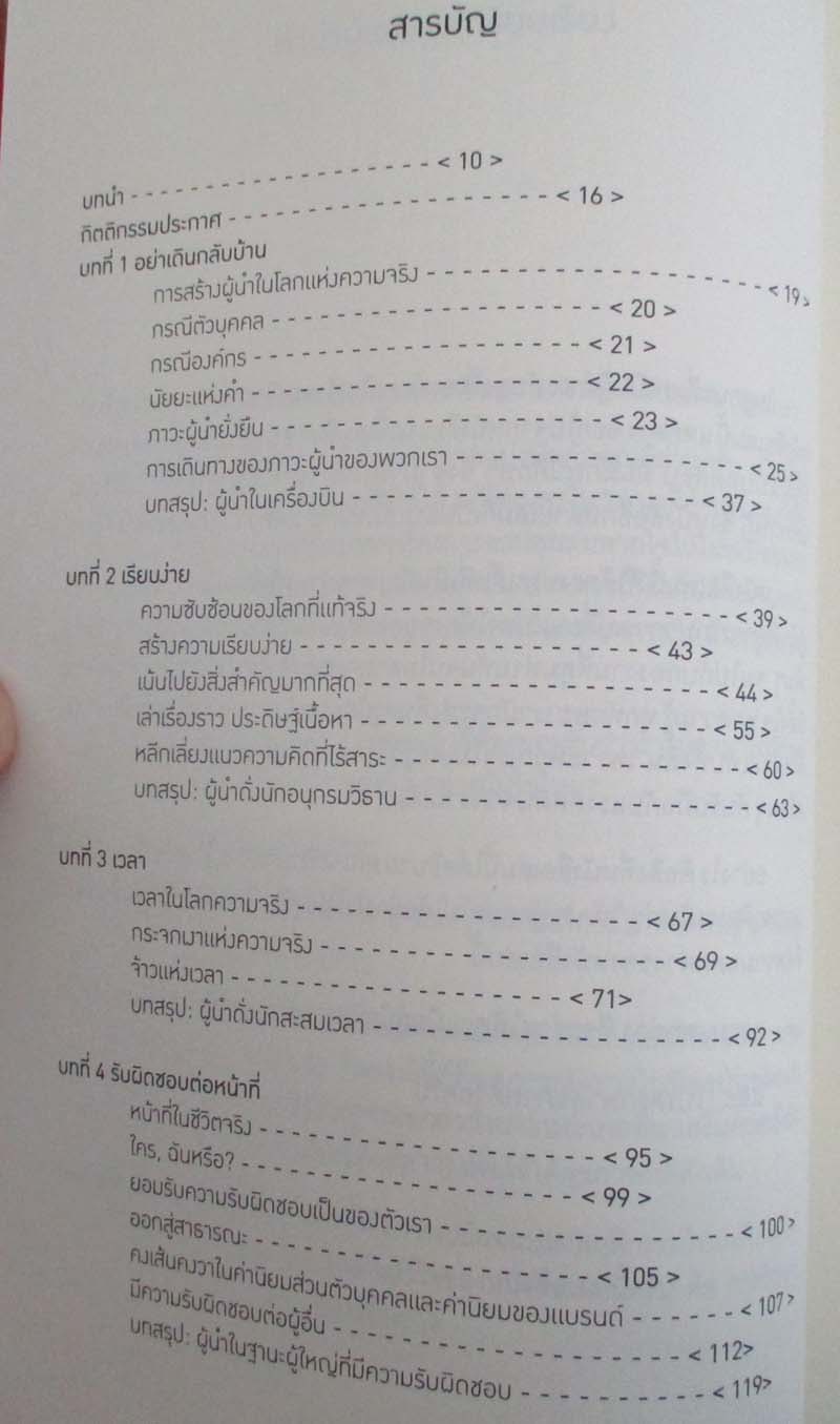  	 หนังสือ เป็นผู้นำอย่างไรให้ยั่งยืน