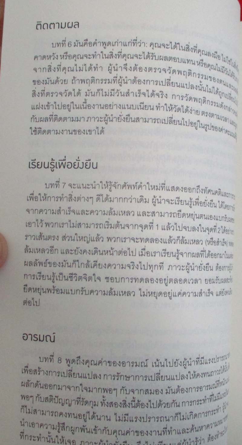  	 หนังสือ เป็นผู้นำอย่างไรให้ยั่งยืน