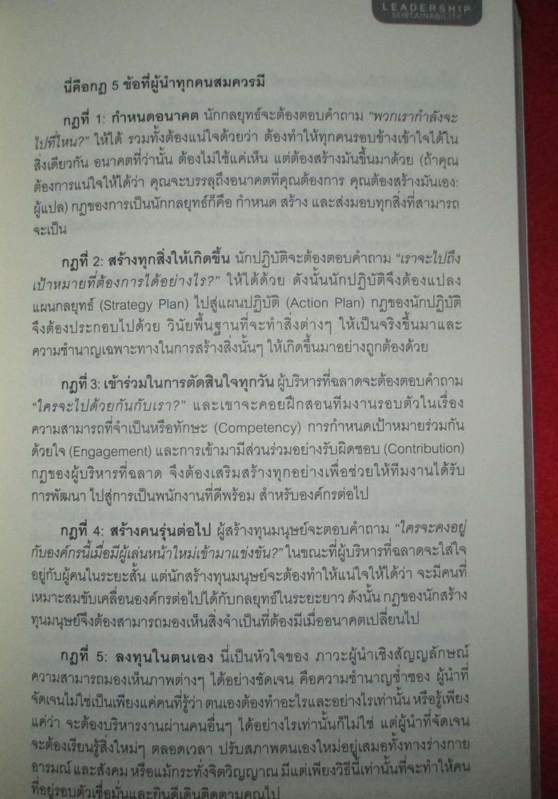  	 หนังสือ เป็นผู้นำอย่างไรให้ยั่งยืน