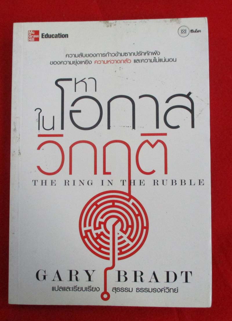 หนังสือ หาโอกาสในวิกฤติ