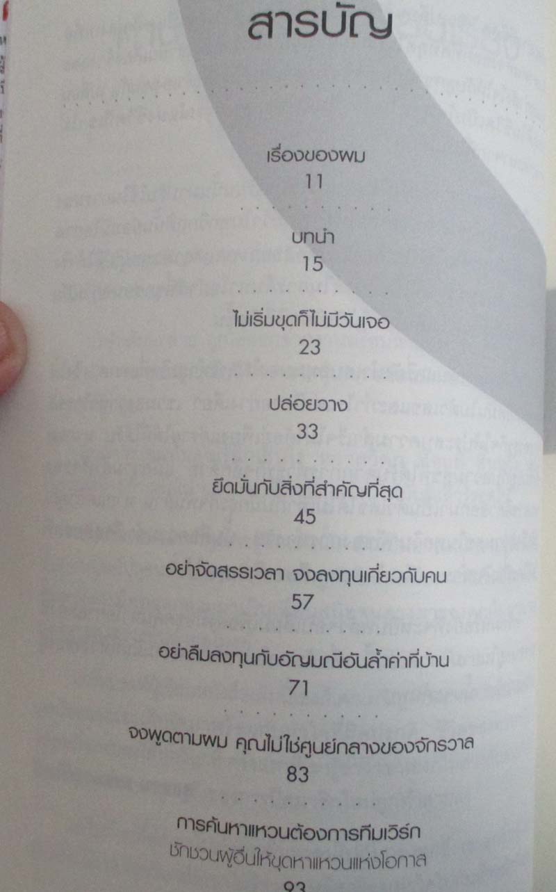 หนังสือ หาโอกาสในวิกฤติ