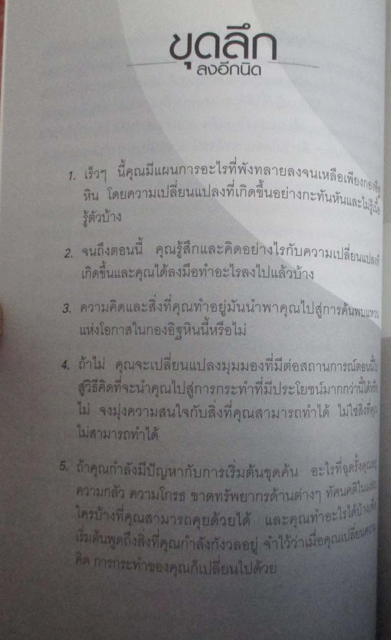 หนังสือ หาโอกาสในวิกฤติ
