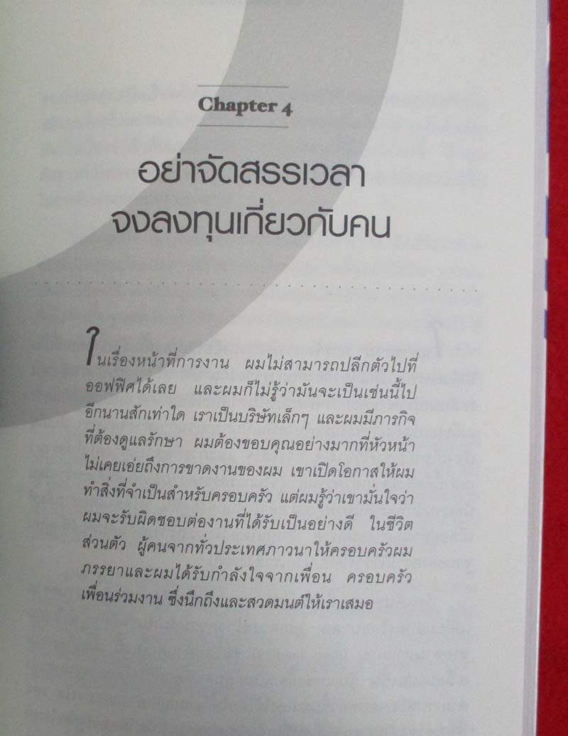 หนังสือ หาโอกาสในวิกฤติ