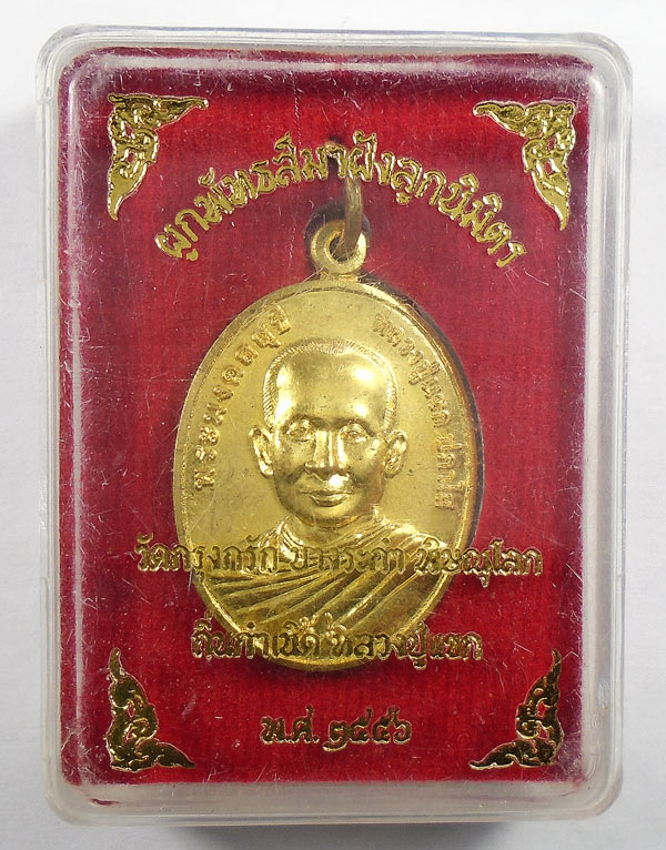 30บาท....เหรียญถิ่นกำเนิดหลวงพ่อแขก วัดสุนทรประดิษฐ์ จ.พิษณุโลก ปี๒๕๕๖