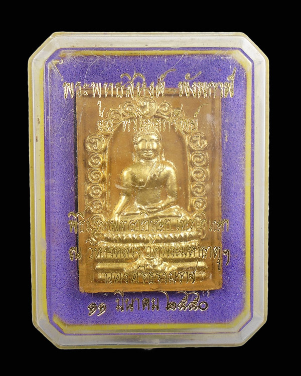 30บาท....พระพุทธสิหิงค์ หลังปิดตาพังพระกาฬ ออกวัดมหาธาตุนครศรีธรรมราช ปี 2550