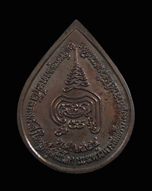 30บาท..เหรียญสมเด็จพระพุฒาจารย์ (โต พรหมรังสี) ณ อุทยานมหาวิหารสมเด็จพระพุฒาจารย์จ.นครราชสีมา