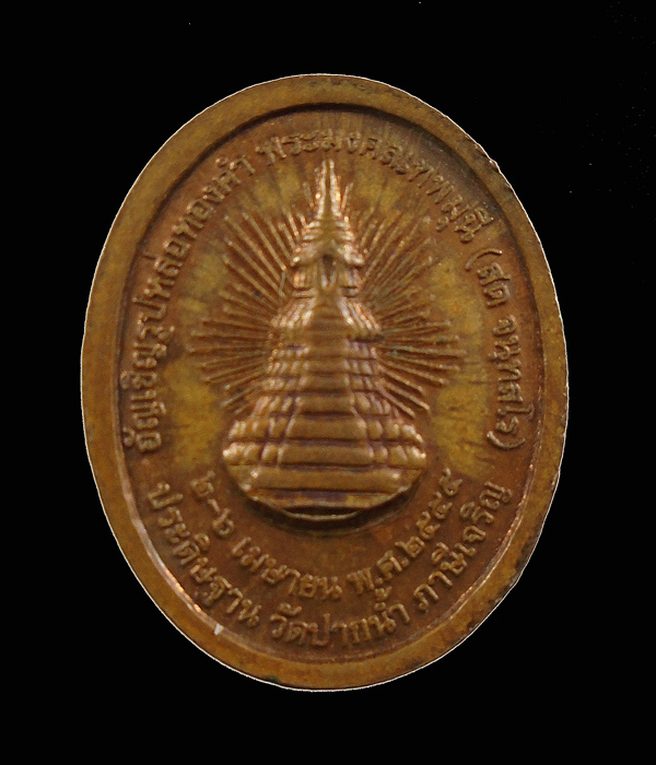30บาท....เหรียญหลวงพ่อสด วัดธรรมกาย ปี 2555...668