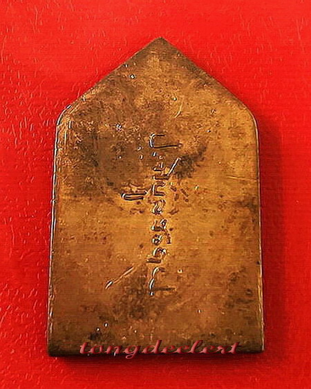 เหรียญพระเชียงแสน จอมพล ป.พิบูลสงคราม ปี 2494 เจ้าคุณศรี(สนธิ์)ปลุกเสกค่ะ