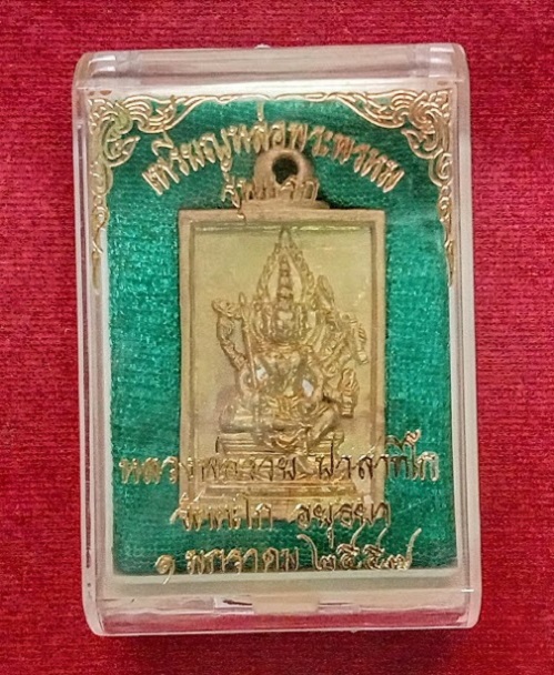 เหรียญหล่อพระพรหม รุ่นแรก หลวงพ่อรวย วัดตะโก ปี56 เนื้อทองเหลือง ตอกโค๊ต,หมายเลข...เคาะเดียวแดง...